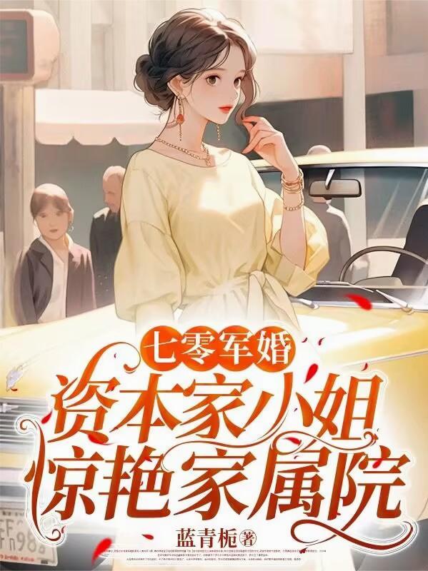 七零资本收益可靠吗