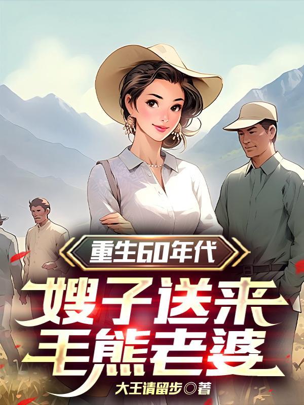 重生六十年代幺子
