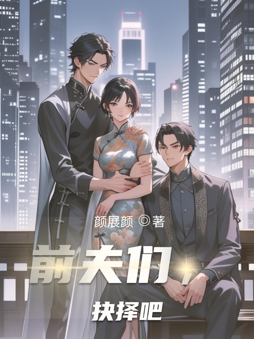 前夫离婚吧