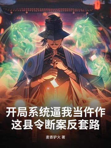 开局系统让我当神豪