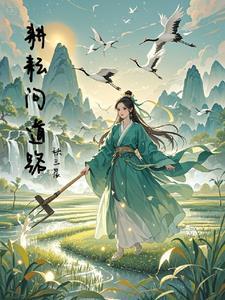 耕耘下一句