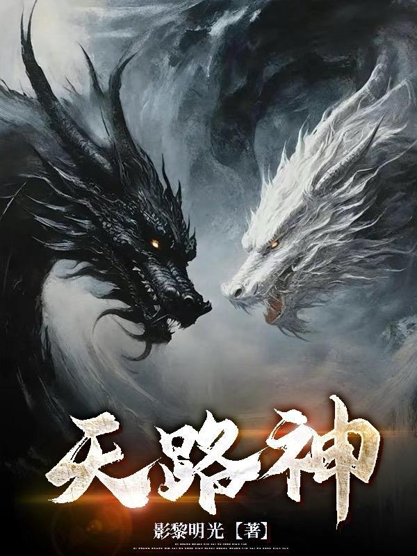 天路神兽可爱
