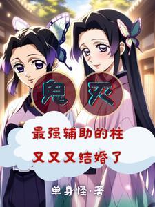 鬼灭之刃蝴蝶忍被鬼×漫画