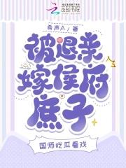 被退亲后我嫁给了当朝大姥全文免费阅读
