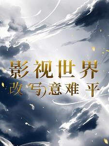 以安陵容为主角的