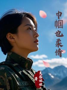 霸总的老婆是特种兵安靖陆鸣野
