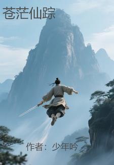 苍茫怎么读音是什么意思是什么