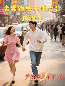 老婆给老公跪下认错