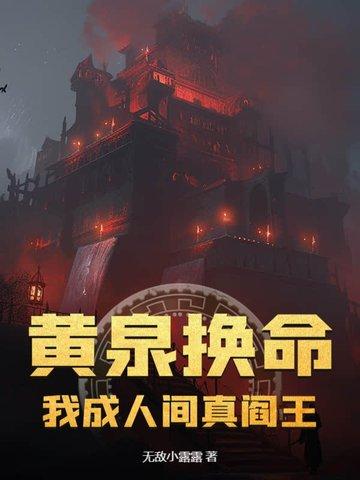 我是黄泉