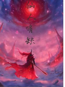 仙人指的是啥