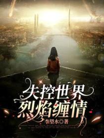 失控厉火怎么完成