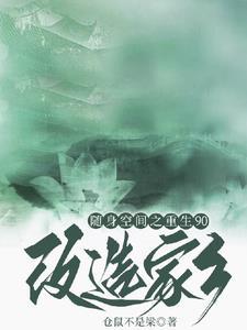 随身空间之重生过去
