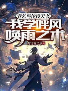 老乞丐推销仙法
