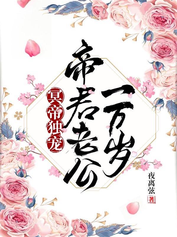 冥帝独宠阴阳