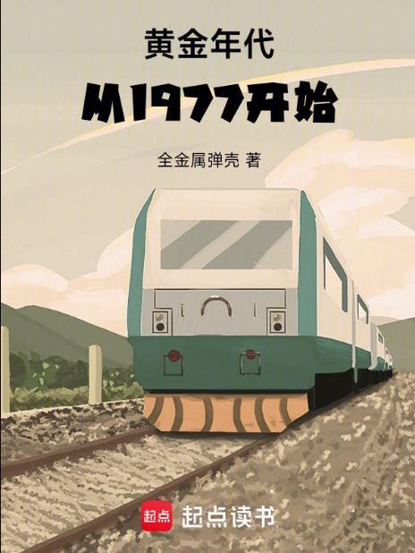 黄金年代2012