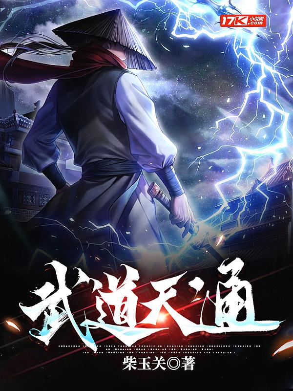 武道天碑百度百科