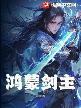 鸿蒙双剑