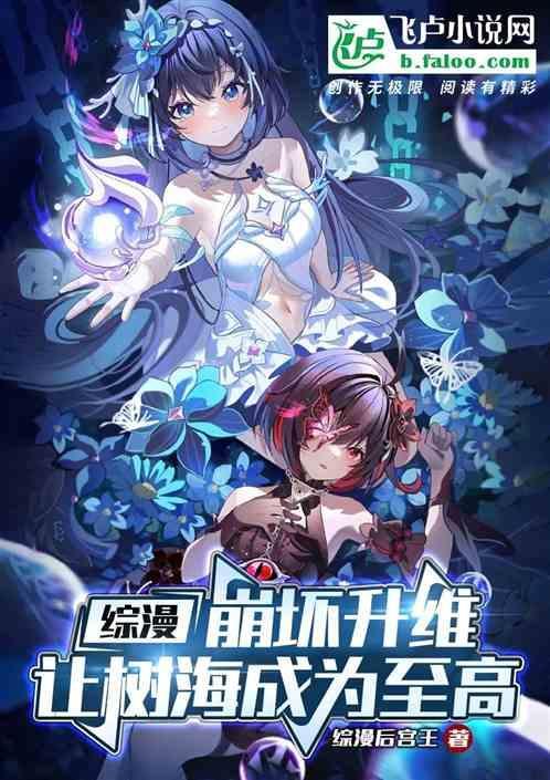综影崩坏的世界
