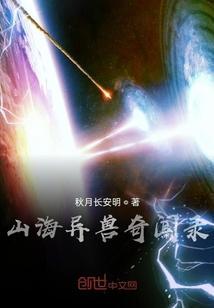 山海异兽录玩法攻略