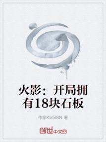 开局800火影