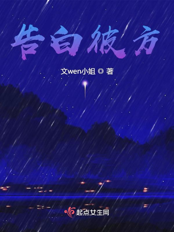 告白 播放
