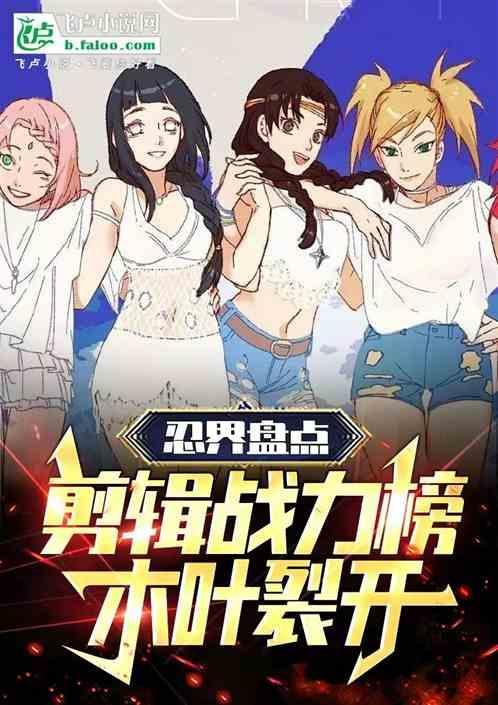 忍界大战木叶内战