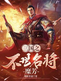 刘备如果不失徐州