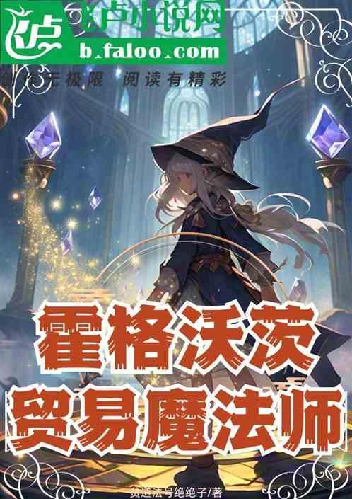 霍格沃茨的学生是叫魔法师吗
