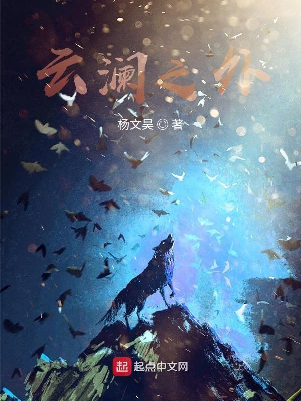 云澜山在哪