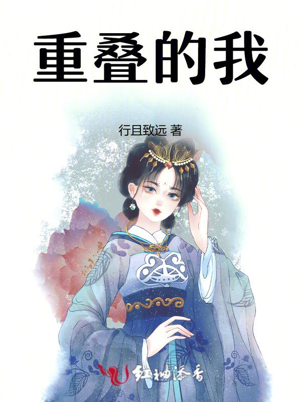 重叠的叠怎么写怎么写