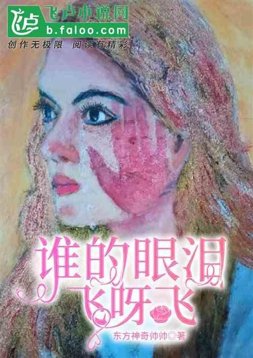 谁的眼泪在飞是哪年的歌