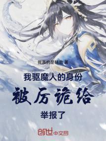 我的驱魔大人