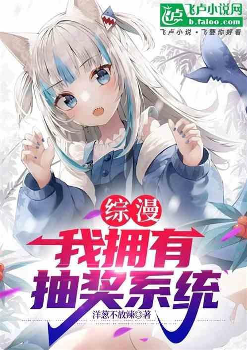 综漫之动漫抽奖系统