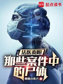 播放法医秦名字