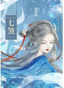 七煞反长安