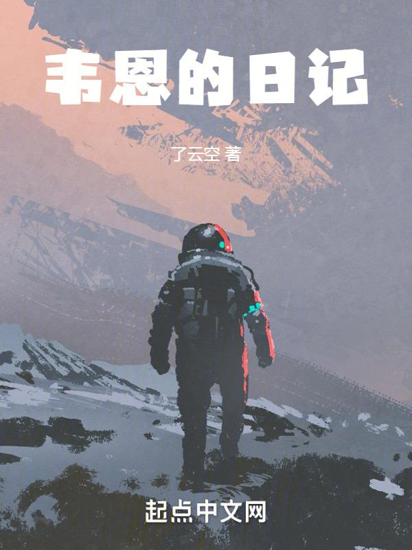 韦恩资料