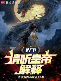 陛下 请淡定