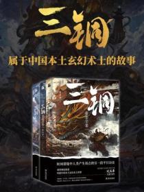 铜名家三联