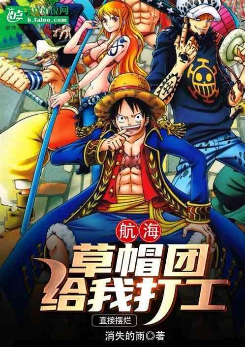 草帽航海团手游阵容