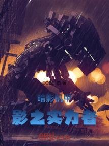 影之实力者暗影大人漫画