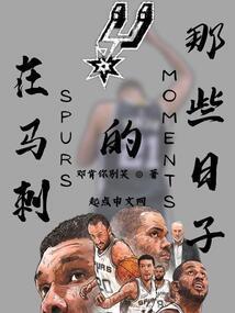 马刺在哪里