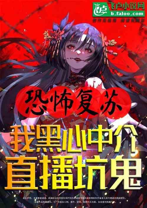 恐怖复苏讲解