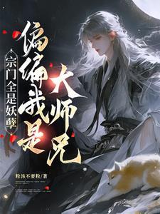 主角是宗门的大师兄