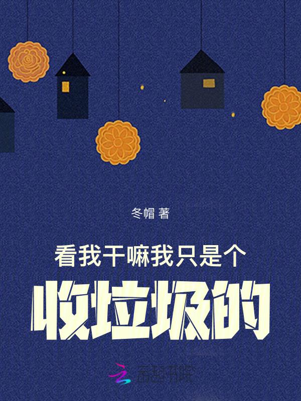 捡垃圾的亿万富翁
