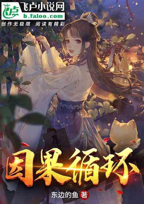 因果循环的句子