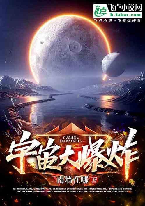 宇宙大爆炸过程