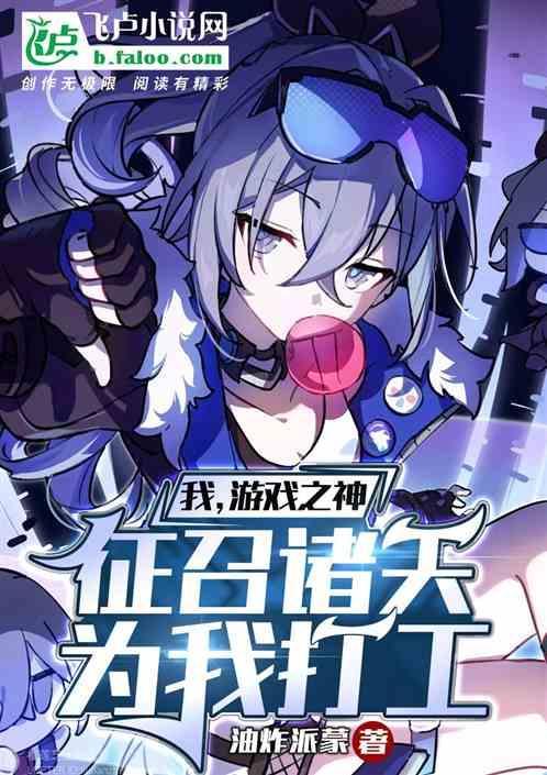 游戏之神综漫