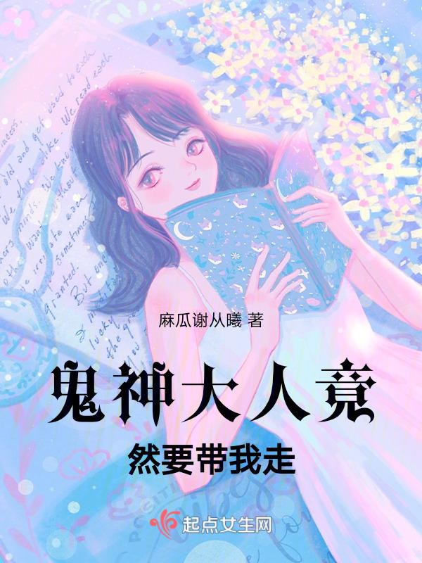 鬼神大人女二