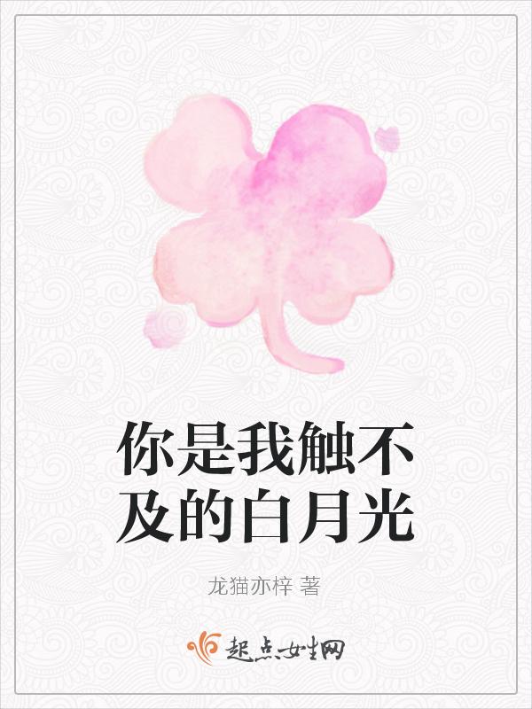 你是我触不及防的心动 亦是我始料不及的惊鸿什么意思