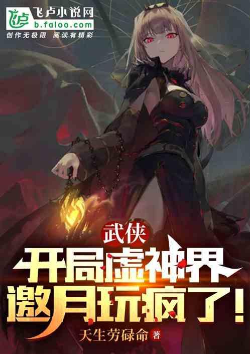 玄幻开局创造虚神界苏宁